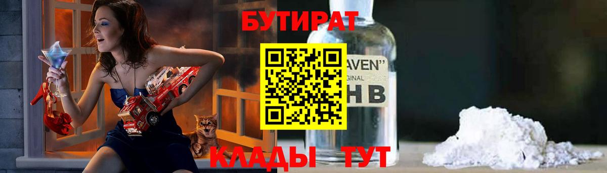 БУТИРАТ 99%  Вход с VPN  Нижнекамск 