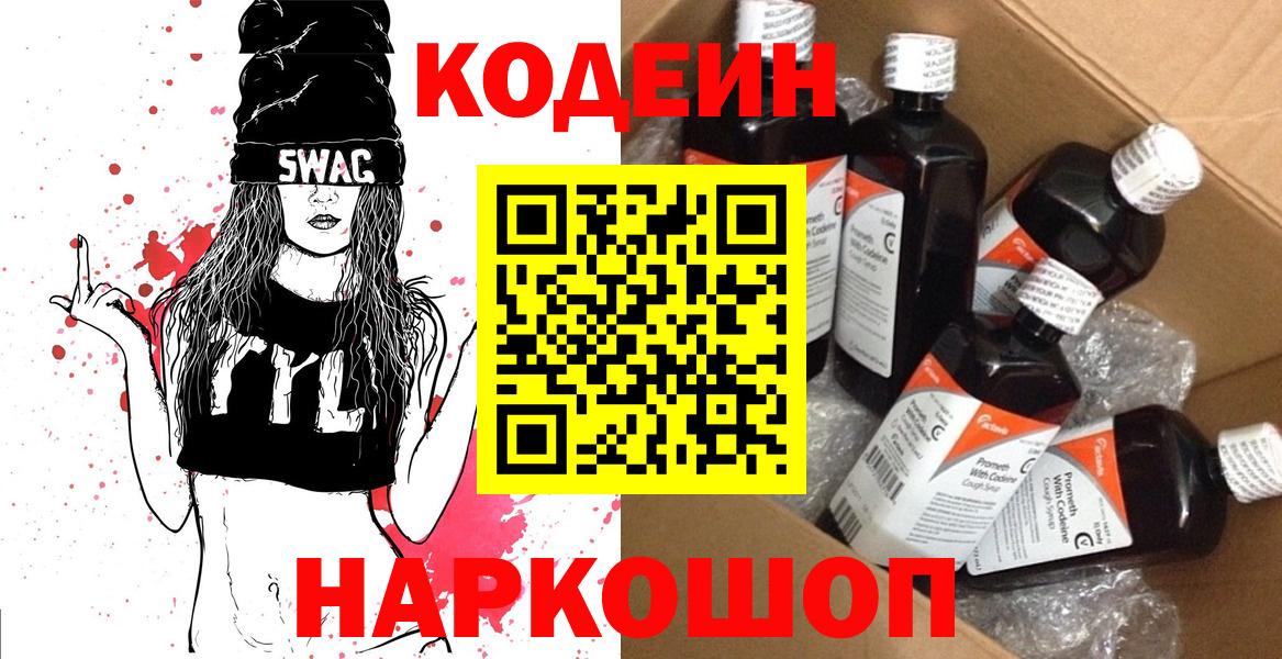 Codein Purple Drank  Вход с VPN  Codein Purple Drank  Нижнекамск 