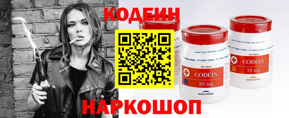 Кодеин Purple Drank Нижнекамск