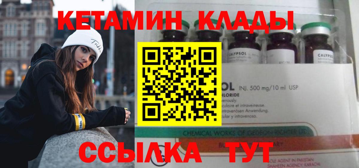 КЕТАМИН VHQ Нижнекамск