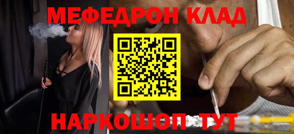 Меф  Нижнекамск