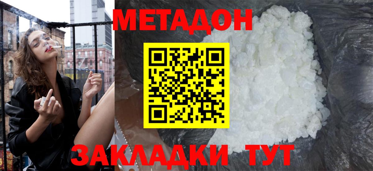 Метадон белоснежный  Вход с VPN  Нижнекамск 