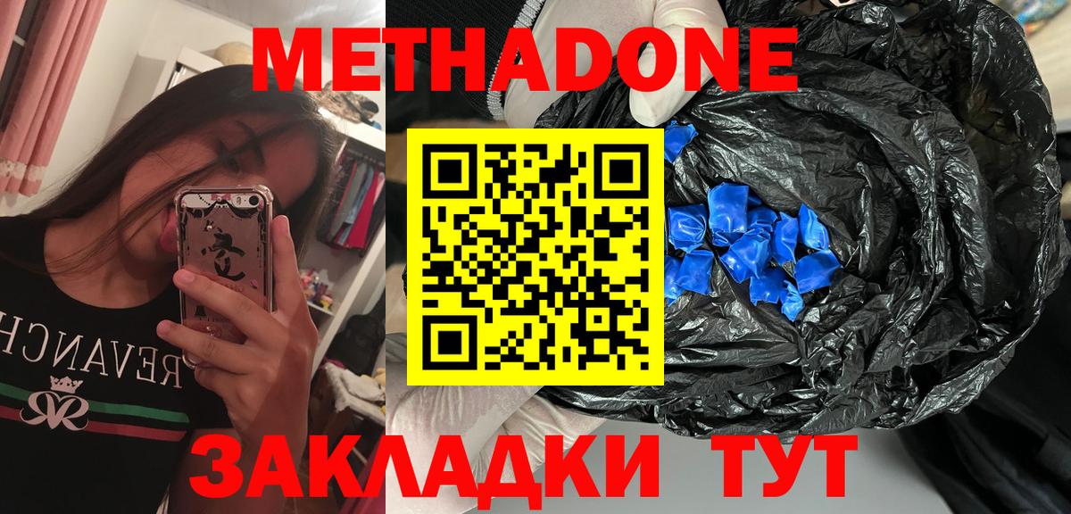 МЕТАДОН methadone Нижнекамск